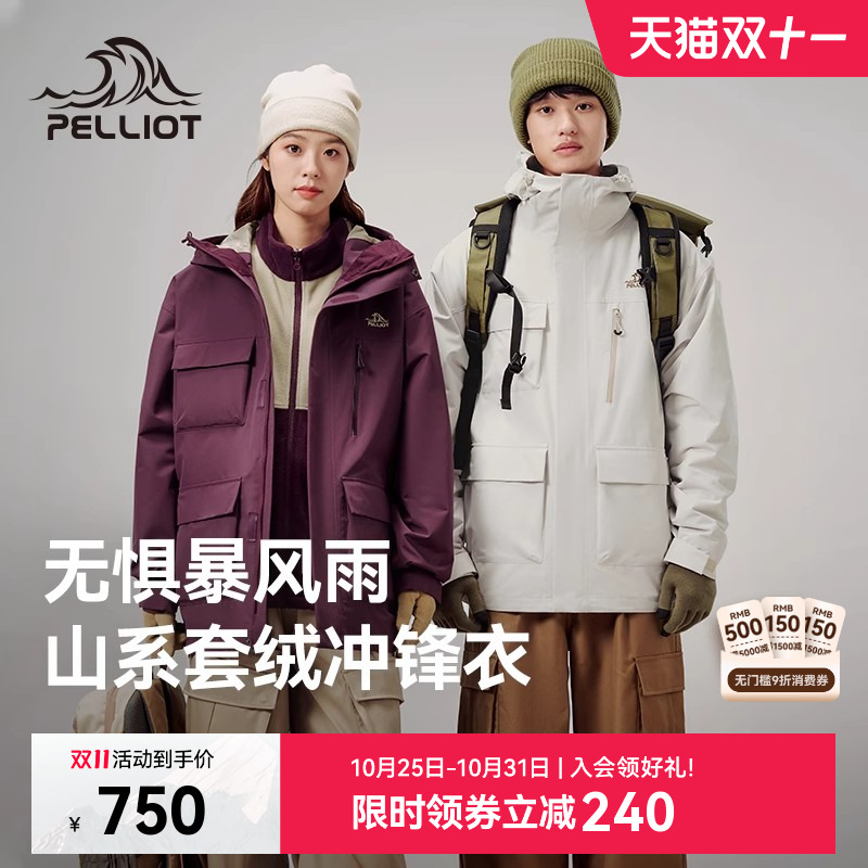 【山系】伯希和防风三合一冲锋衣