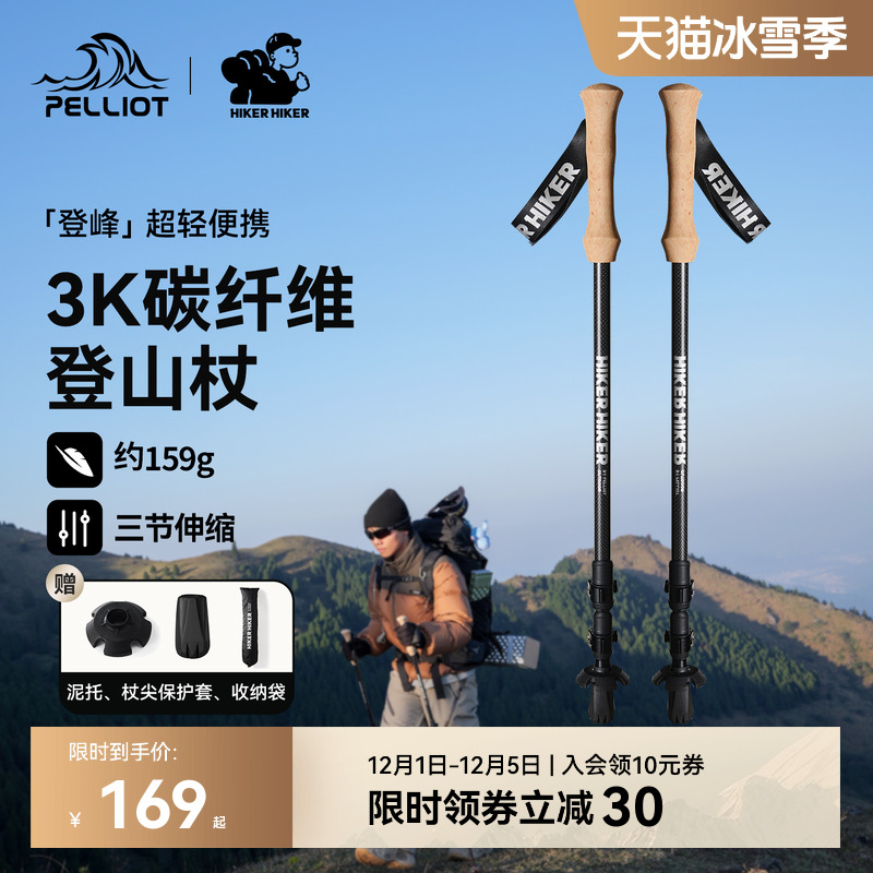 伯希和户外登山杖碳纤维伸缩防滑