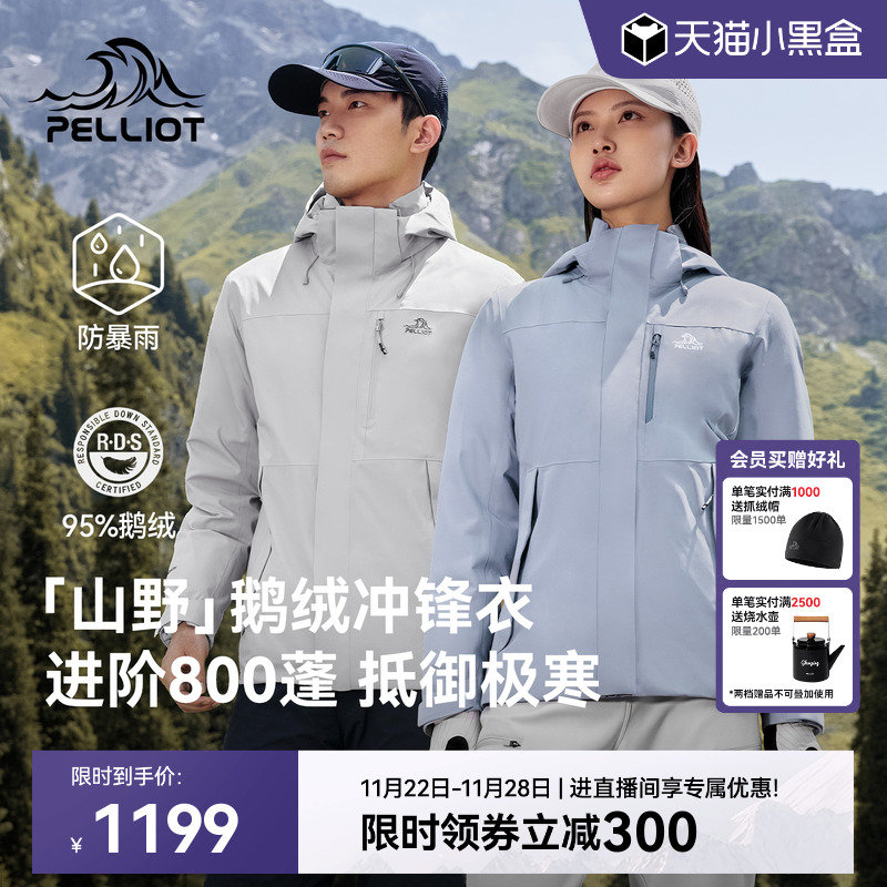 【山野】伯希和户外羽绒冲锋衣