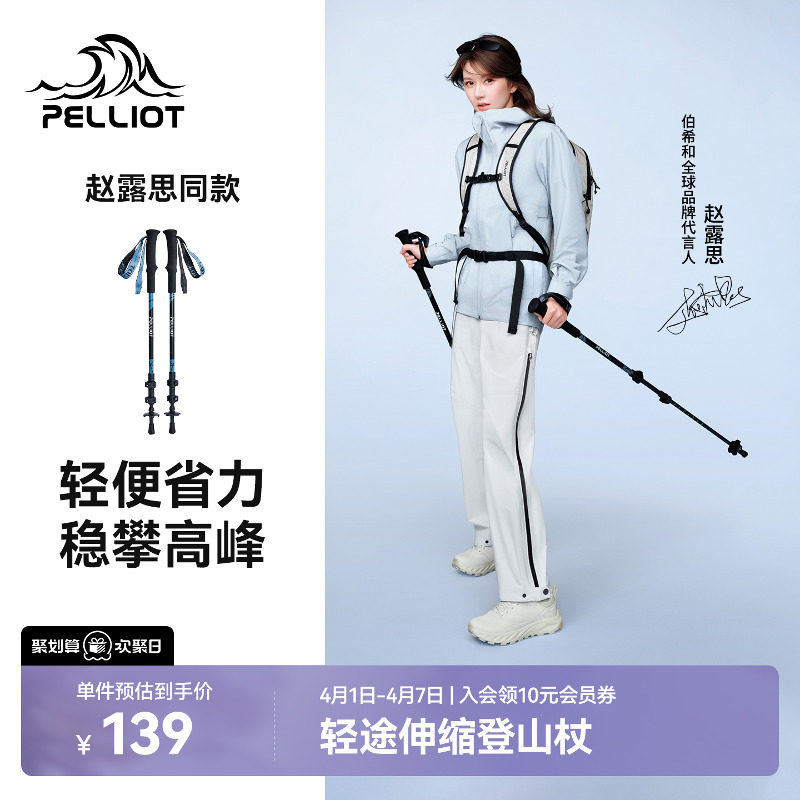 【赵露思同款】伯希和轻途户外登山杖女碳纤维伸缩手杖徒步装备男