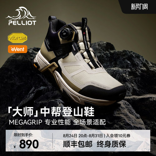 伯希和大师中帮登山鞋防水防滑