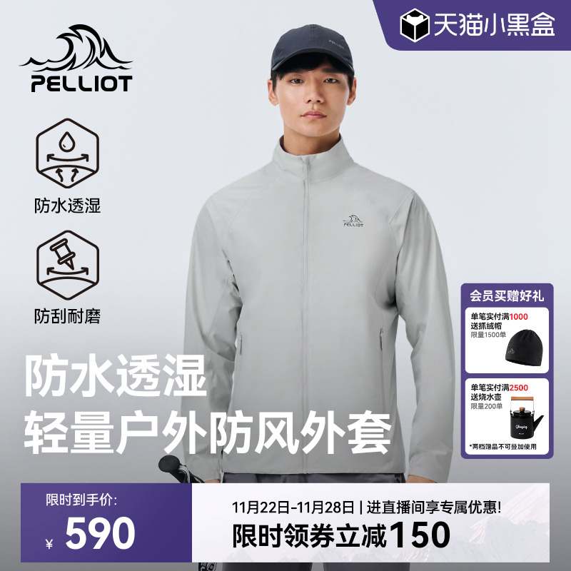 伯希和男款防风防雨户外休闲外套