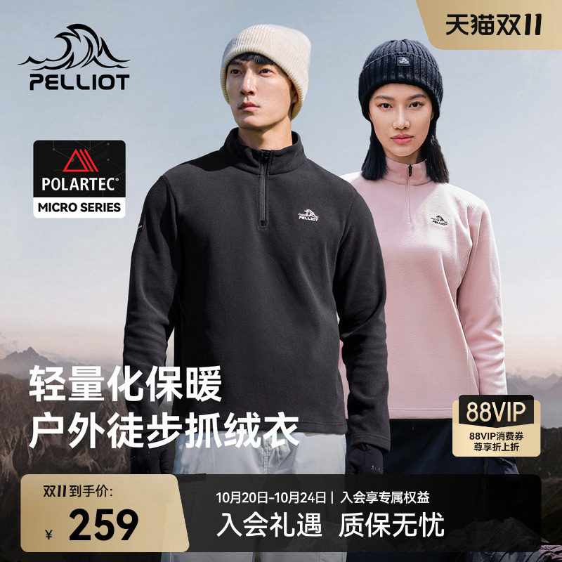 【P系列】伯希和抓绒衣外套男Polartec冲锋衣内胆保暖打底衫女