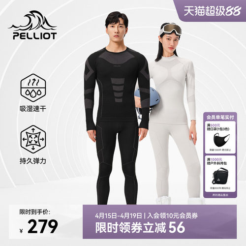 伯希和户外保暖内衣套装