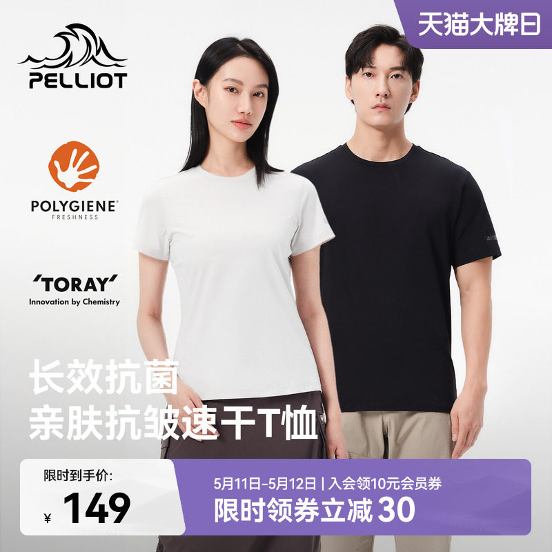 伯希和户外速干T恤男夏季防晒短袖上衣透气吸湿徒步运动打底衫女
