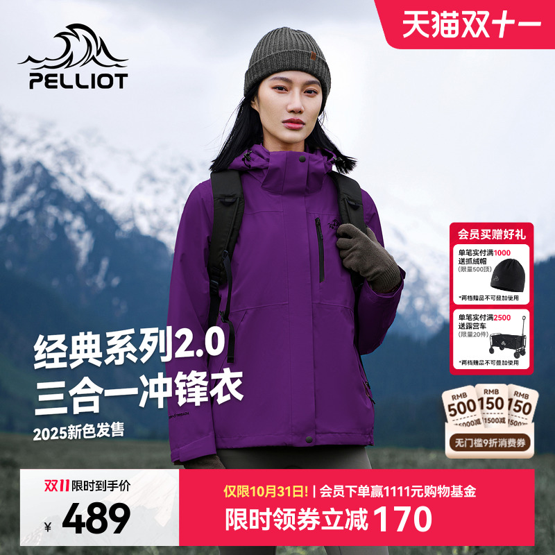 伯希和山野三合一冲锋衣