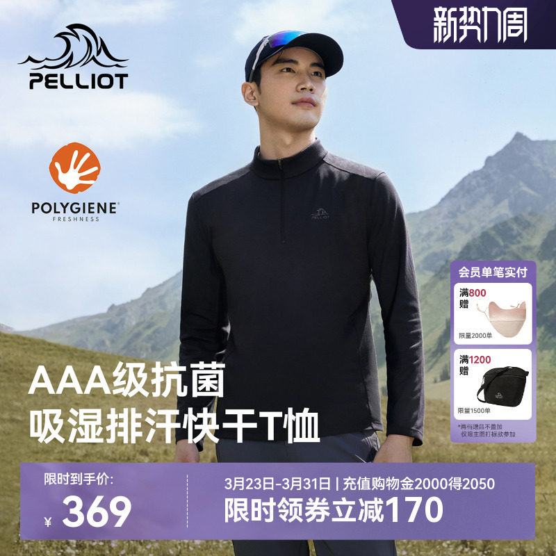 伯希和户外长袖T恤男新款Polygiene抑菌亲肤徒步登山运动打