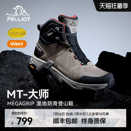 伯希和大师高帮登山鞋
