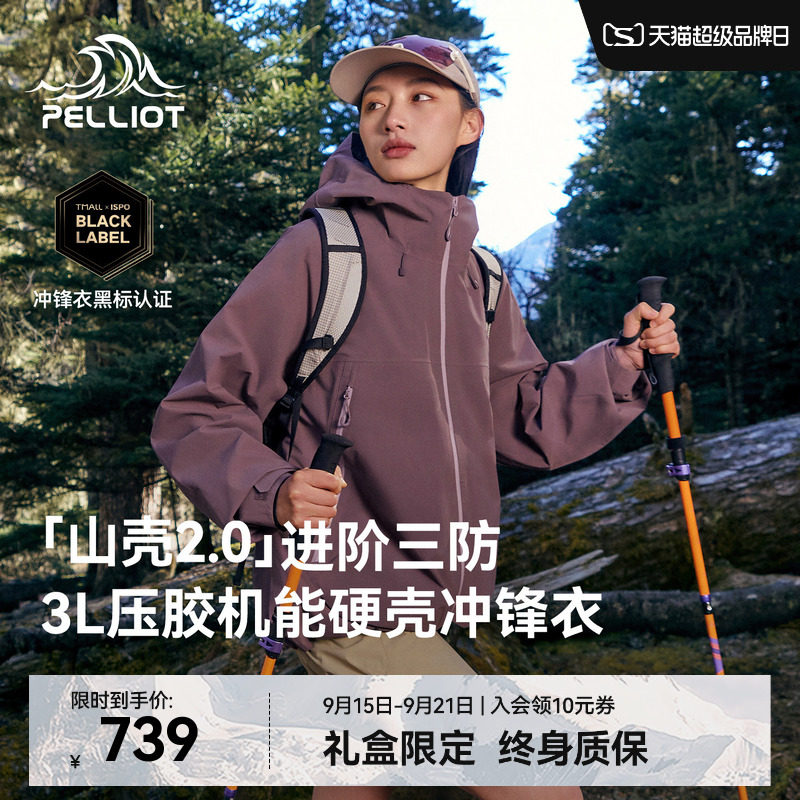 伯希和[山壳2.0]硬壳冲锋衣图片