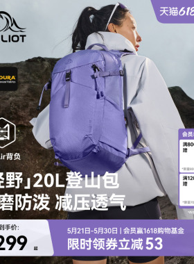 【轻野】伯希和户外登山包女紫色20L徒步背包轻量化通勤双肩包男