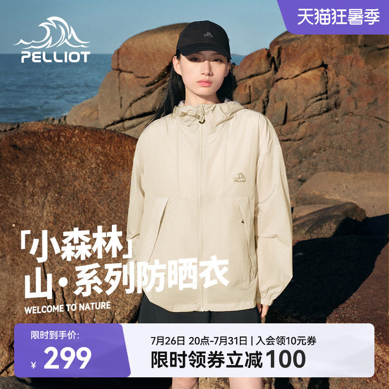 【小森林】伯希和户外轻薄防晒衣新款透气皮肤衣宽松外套男女同款