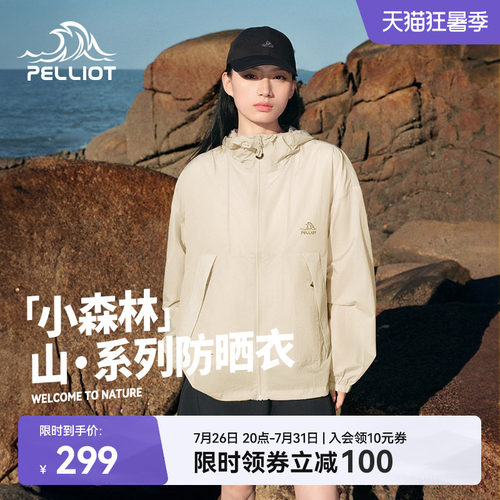 伯希和户外小森林防晒衣