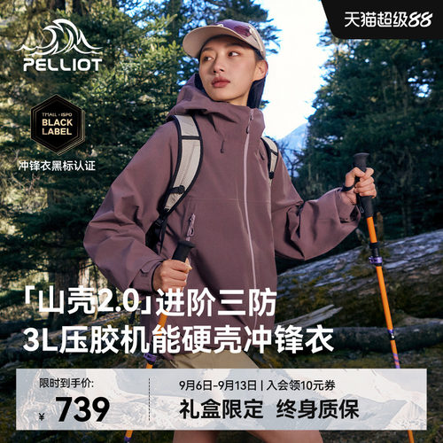 伯希和[山壳2.0]硬壳冲锋衣