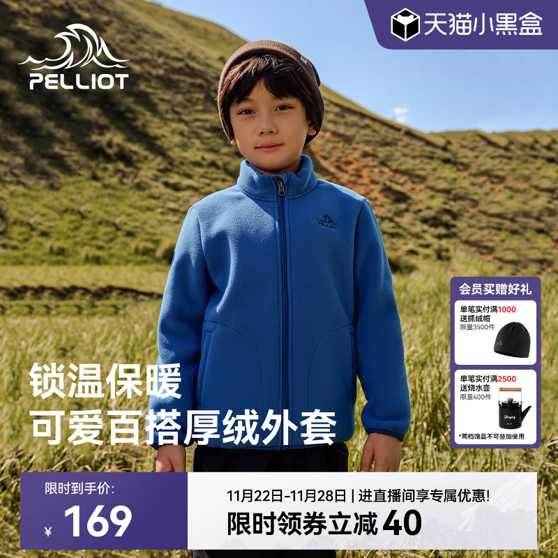 伯希和户外儿童摇粒绒外套