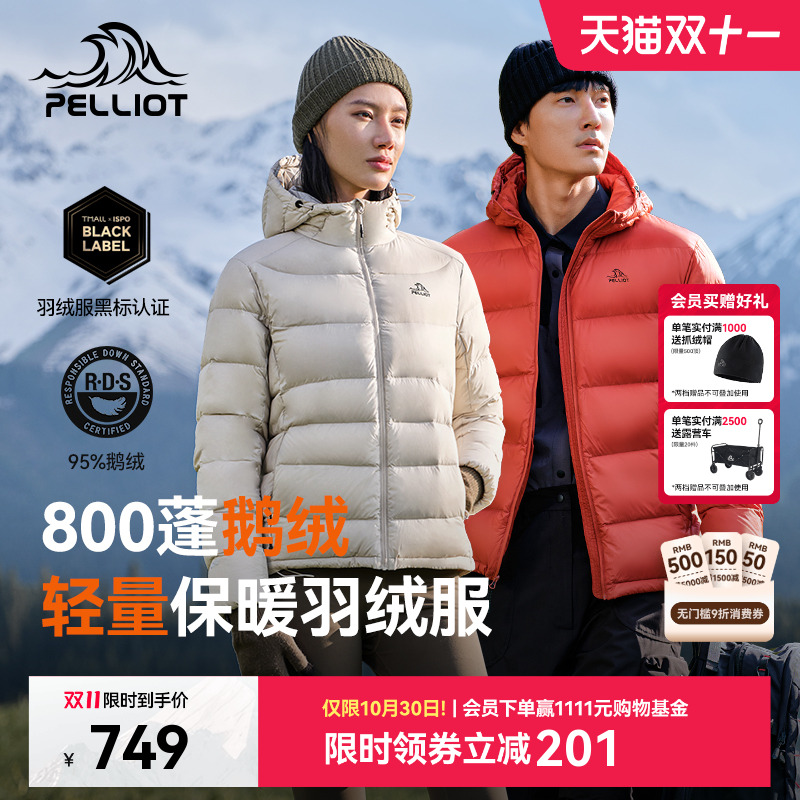 【经典2.0】伯希和800蓬鹅绒服