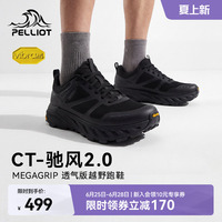 【CT-驰风2.0】伯希和越野跑鞋男夏季户外Vibram轻便透气运动鞋女