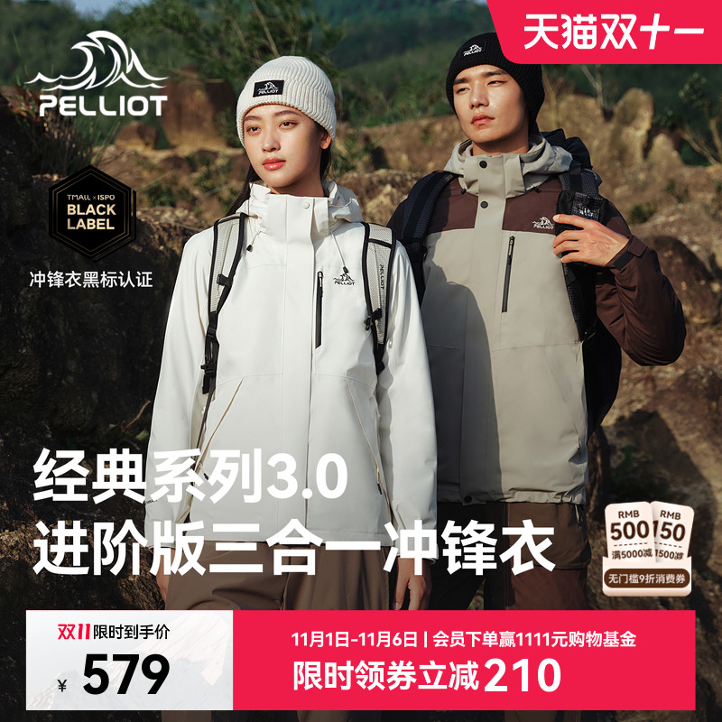 【经典3.0】伯希和户外冲锋衣三合一保暖抓绒内胆防暴雨登山外套