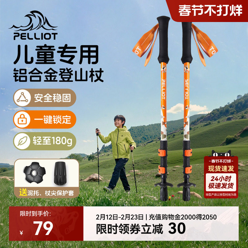 伯希和户外儿童登山杖超轻伸缩铝合金爬山专业装备徒步轻便手杖