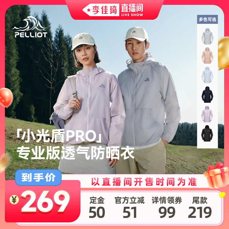 【小光盾專業版】伯希和防曬衣