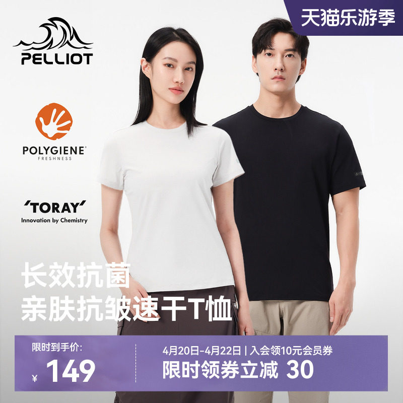 伯希和户外速干T恤男夏季防晒短袖上衣透气吸湿徒步运动打底衫女