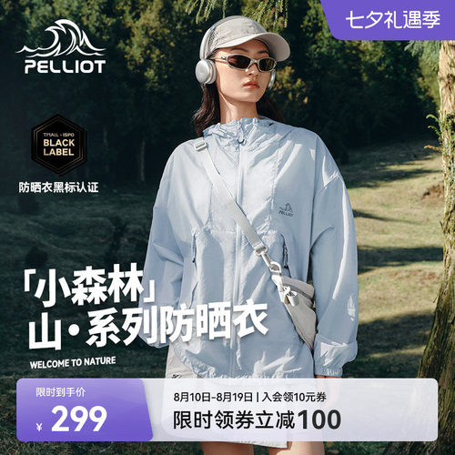 伯希和小森林户外新款防晒衣外套