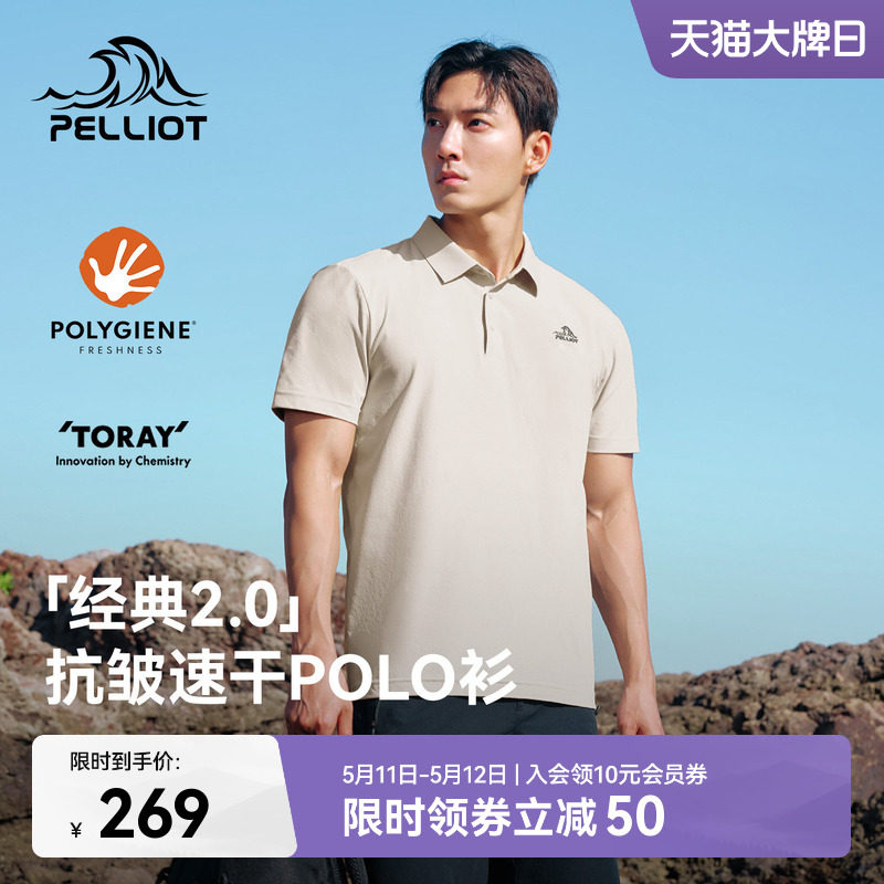 【经典2.0】伯希和户外Polo衫男吸湿速干短袖透气抑菌运动T恤女款