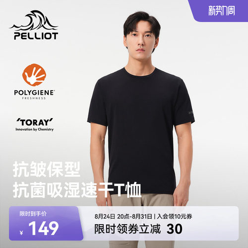 伯希和户外速干T恤运动防晒半袖