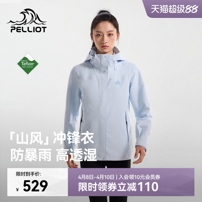 【山风】伯希和户外三合一冲锋衣女Teflon防暴雨可拆卸登山外套男