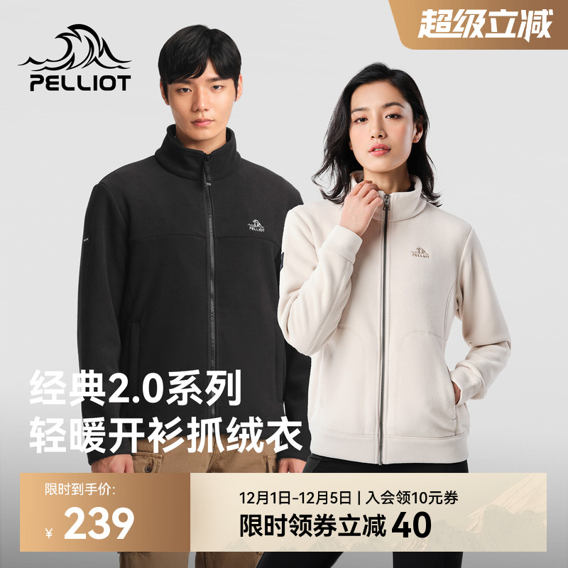 【经典2.0】伯希和户外抓绒衣女保暖摇粒绒外套防寒冲锋衣内胆男