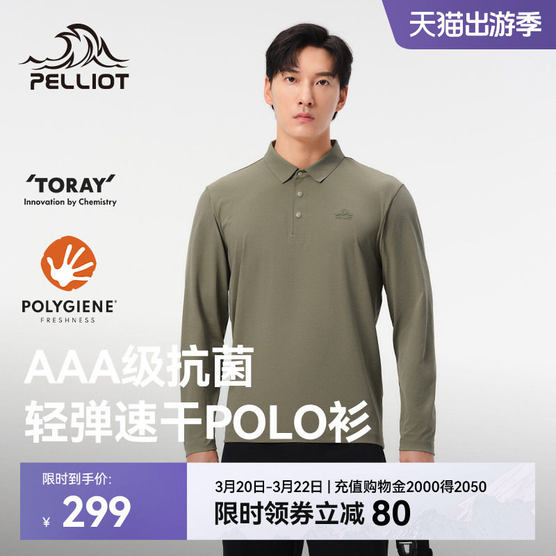 伯希和户外速干T恤男春季新款运动长袖休闲上衣翻领POLO打底衫