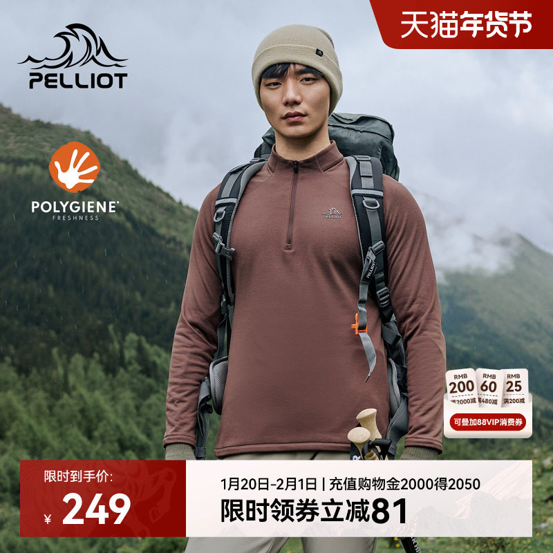 伯希和户外长袖T恤男新款抑菌高弹保暖亲肤运动上衣徒步登山打底,运动服/休闲服装,运动T恤,淘宝优惠券,粉丝福利购,淘宝优惠卷