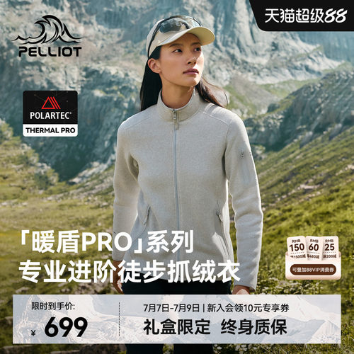 伯希和Polartec抓绒衣保暖外套女