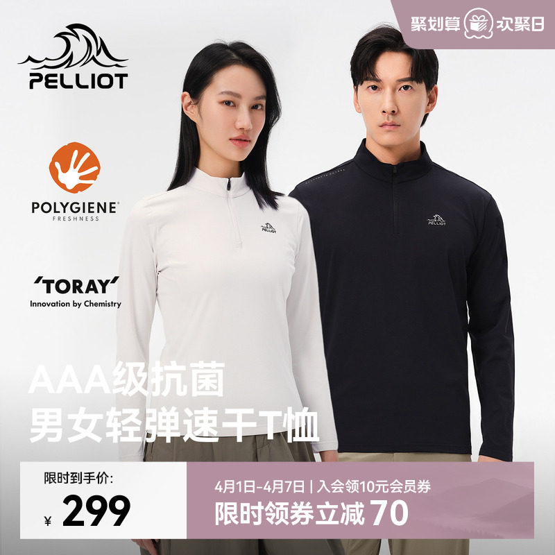 伯希和户外速干T恤春夏男立领运动长袖打底衫抑菌徒步登山上衣女