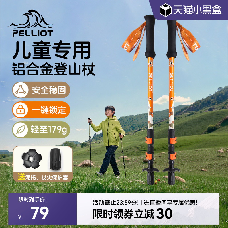 伯希和户外儿童登山杖超轻伸缩铝合金爬山专业装备徒步轻便手杖