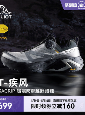【CT-疾风】伯希和户外越野跑鞋男Vibram防滑运动登山徒步跑山鞋