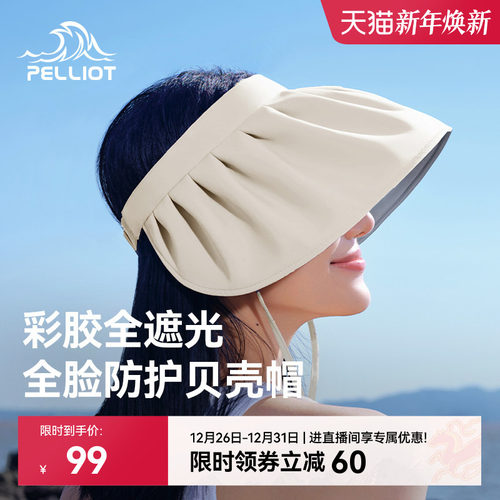 防晒贝壳帽贝壳帽116423408