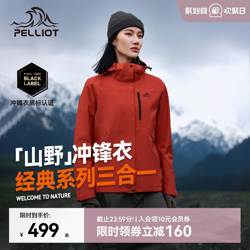 【山野2.0】伯希和户外熔岩红色经典冲锋衣女三合一防水登山服男