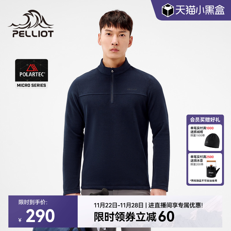 伯希和户外Polartec轻量抓绒衣男