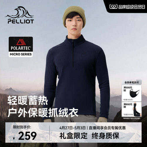伯希和Polartec户外抓绒衣内胆男