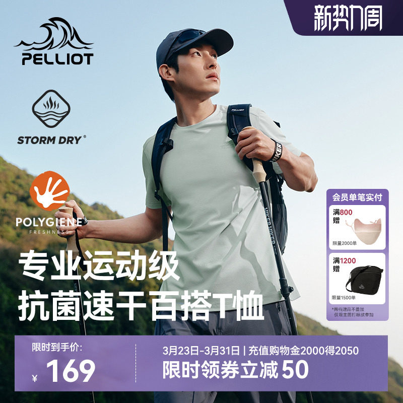 伯希和户外速干T恤男新款轻薄透气运动短袖休闲圆领半袖内搭女款