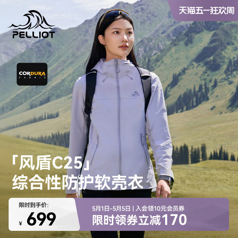 【风盾C25】伯希和户外软壳衣女款春季CORDURA轻薄耐磨冲锋外套男