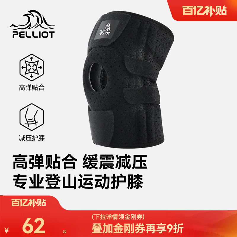 伯希和户外护膝男专业徒步登山跑步专用开放式膝盖爬山运动装备女