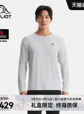 【P系列】伯希和户外速干衣男POLARTEC POWER GRID吸湿徒步打底衣
