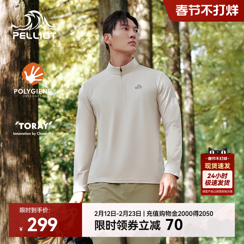 伯希和户外速干长袖T恤男款立领防风运动TORAY亲肤休闲打底衫女