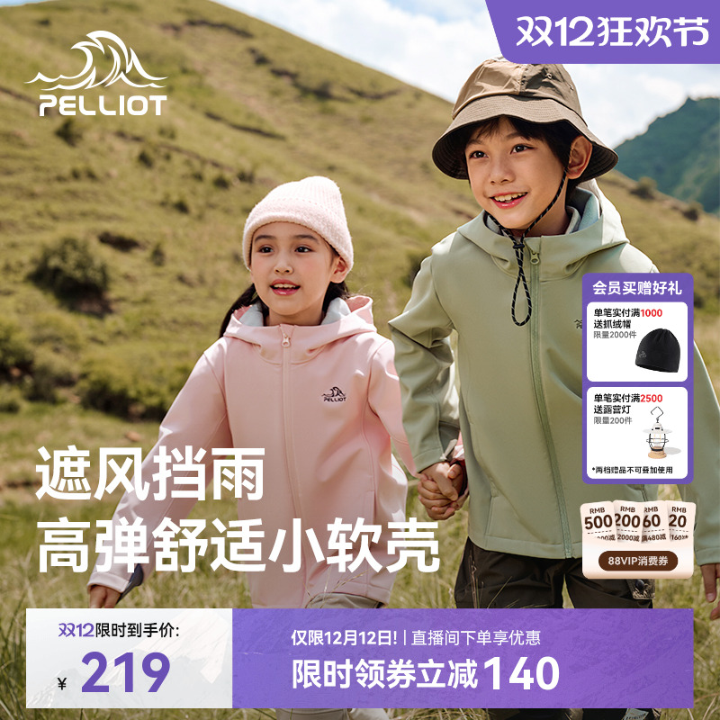 伯希和户外儿童软壳衣运动外套