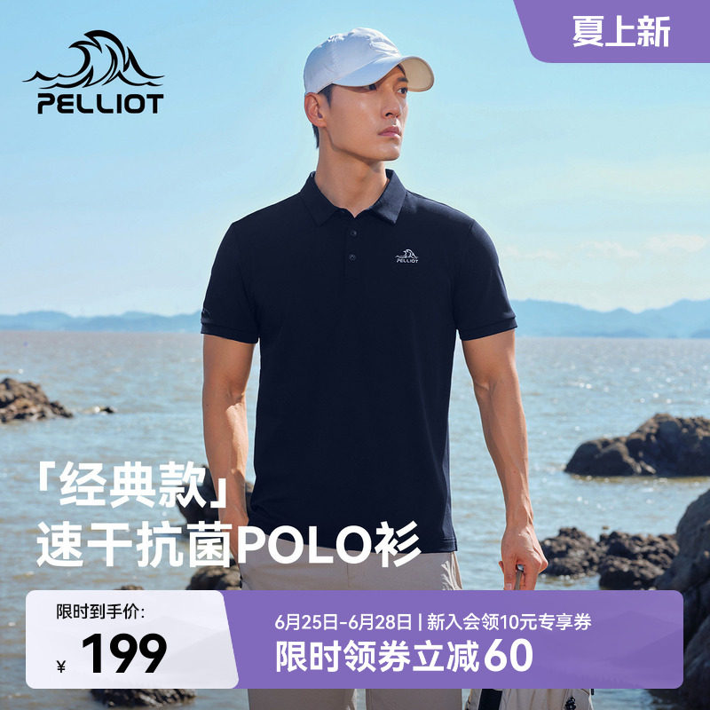 【经典款】伯希和户外速干Polo衫抗菌吸湿短袖轻薄透气商务T恤男 - 实物图