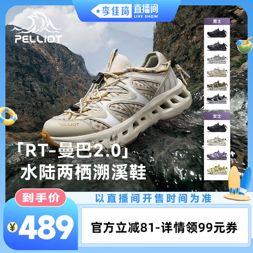 伯希和RT-曼巴2.0溯溪鞋26新款
