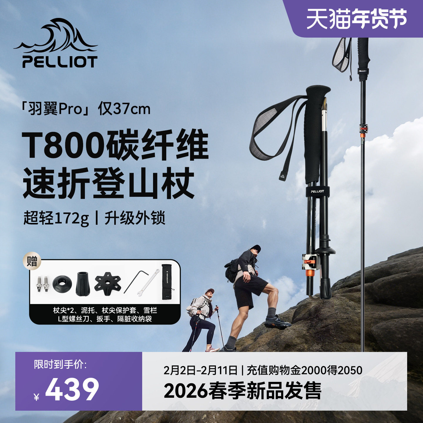 【羽翼Pro】伯希和户外登山杖男新款T800级碳纤维折叠徒步手杖