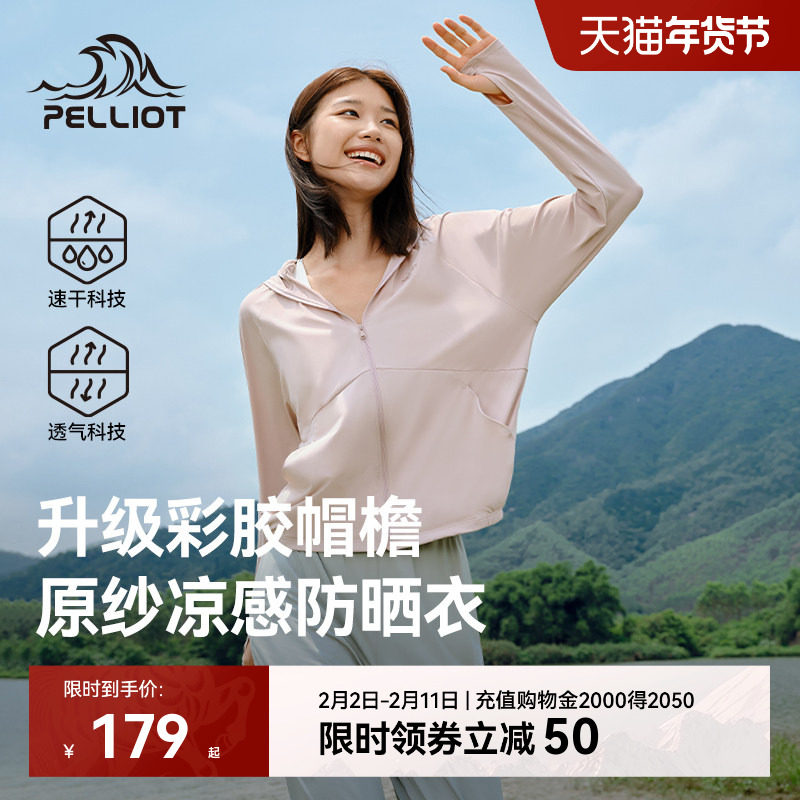 【小光盾2.0】伯希和户外防晒衣大帽檐女冰感轻薄皮肤衣防晒服