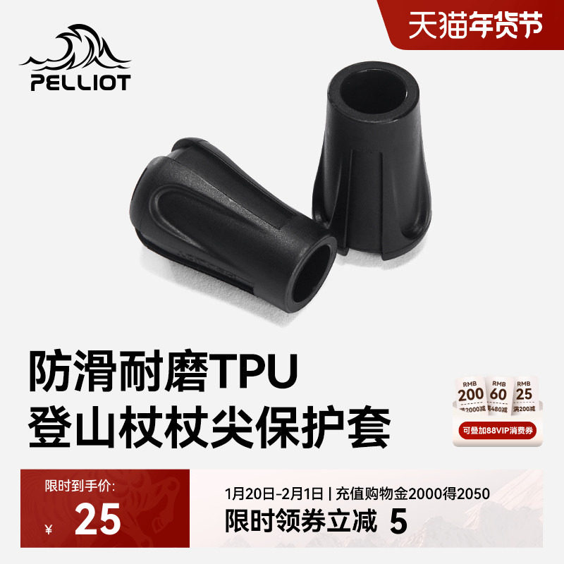 伯希和户外杖尖保护套手杖防滑头拐杖登山通用耐磨脚套登山杖配件
